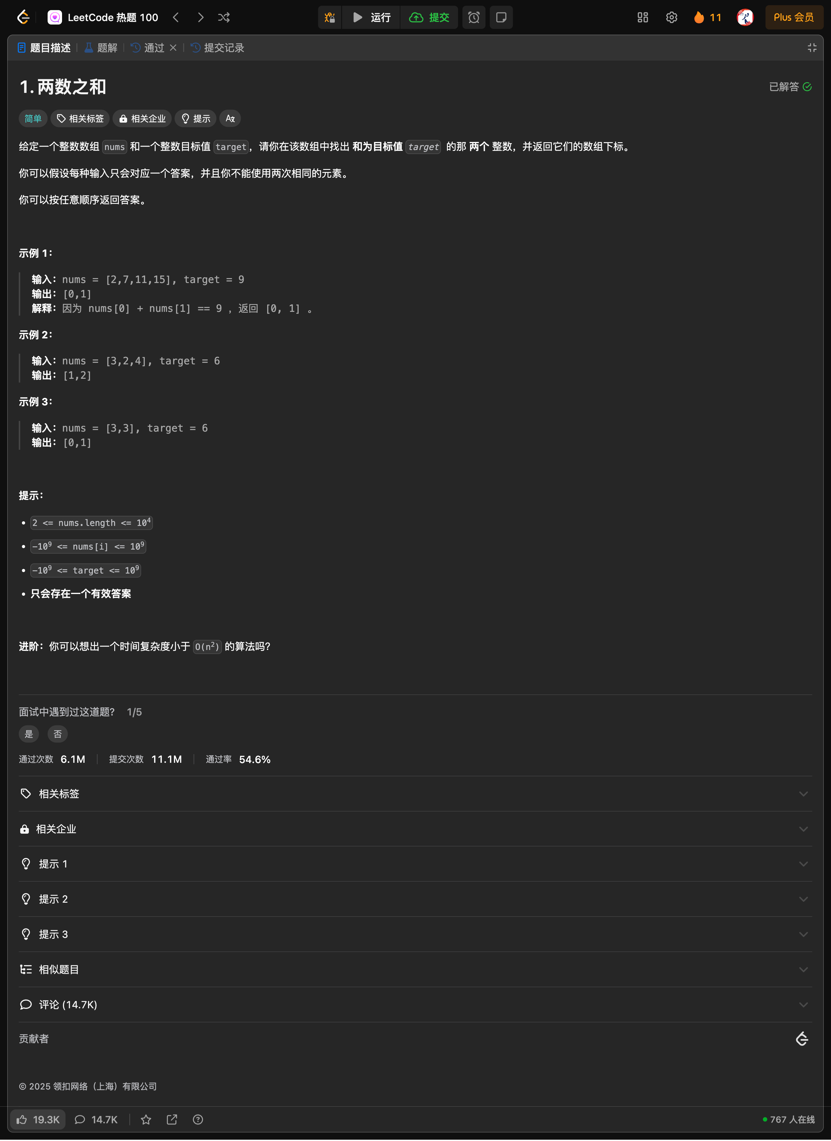 两数之和