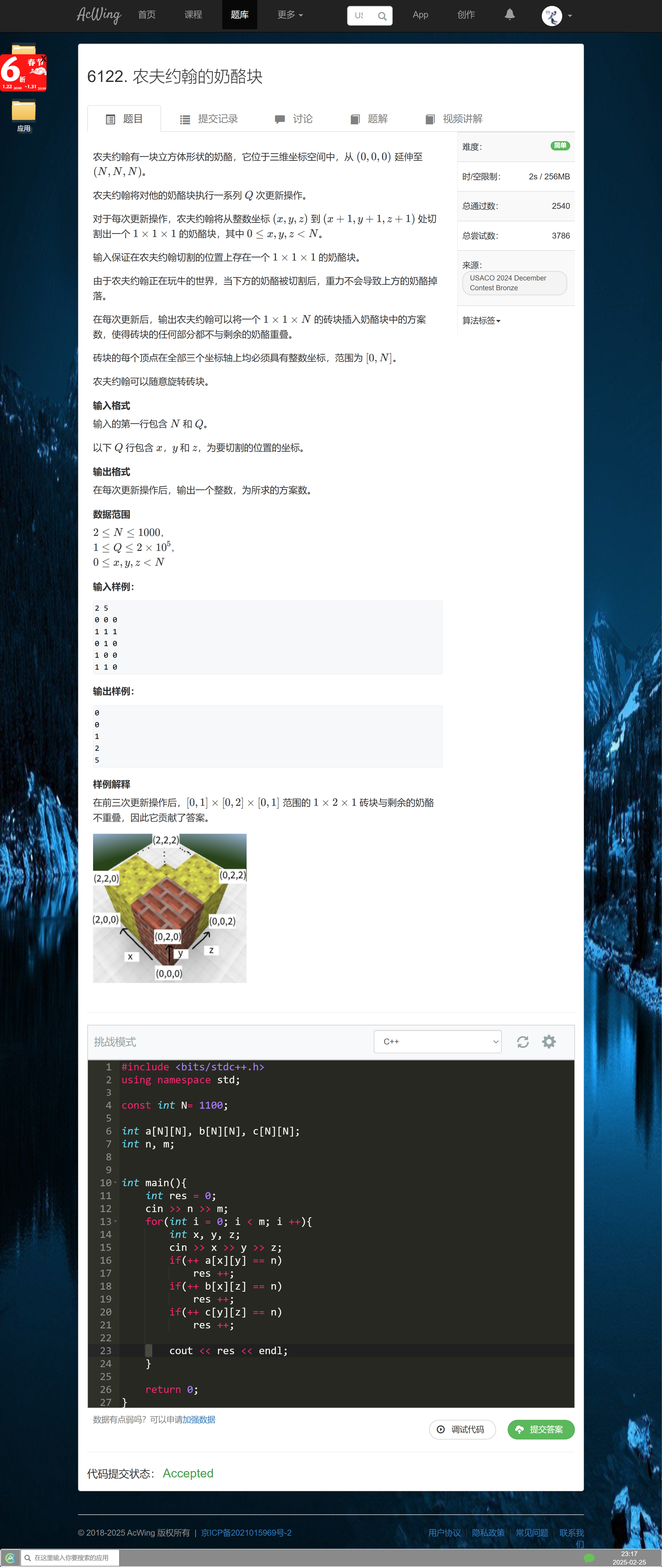 农夫约翰的奶酪块