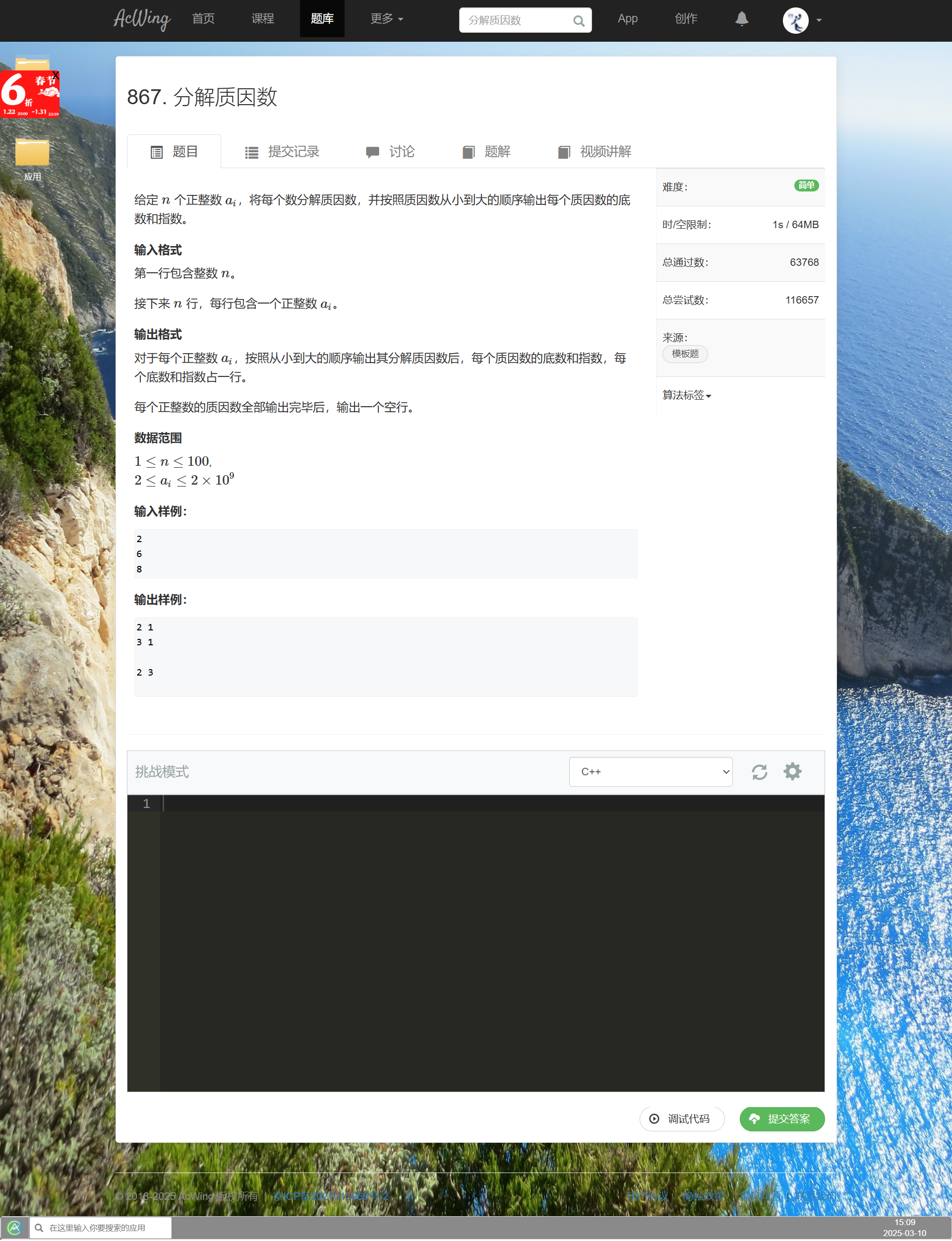 分解质因数