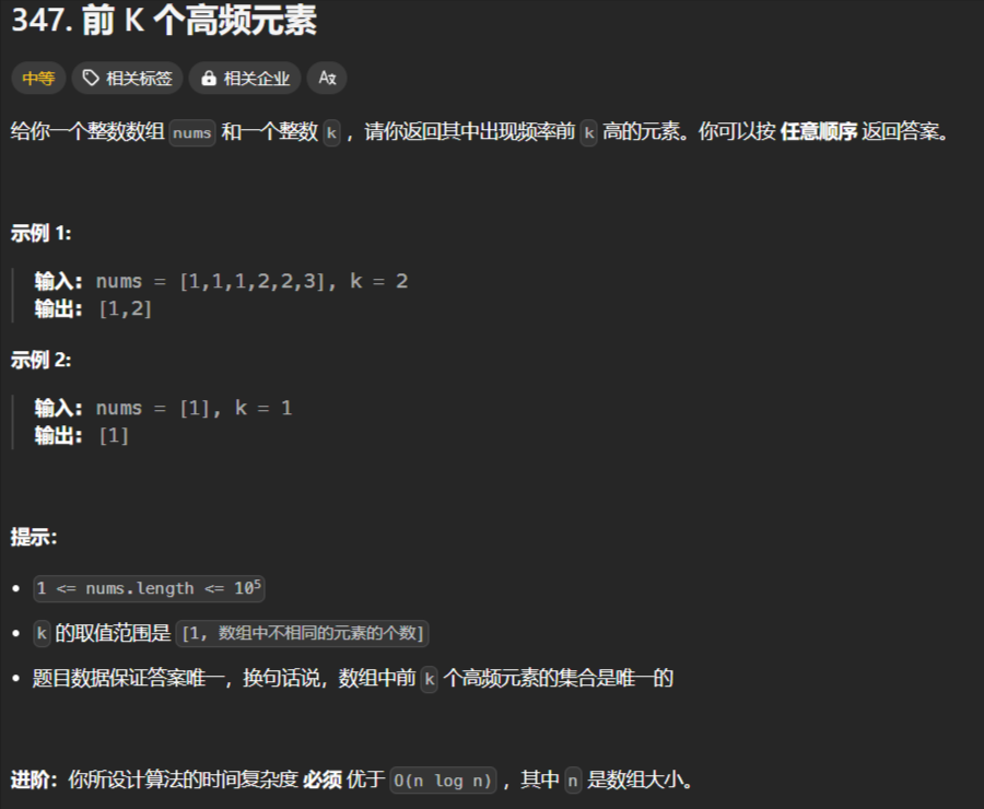 前K个高频元素