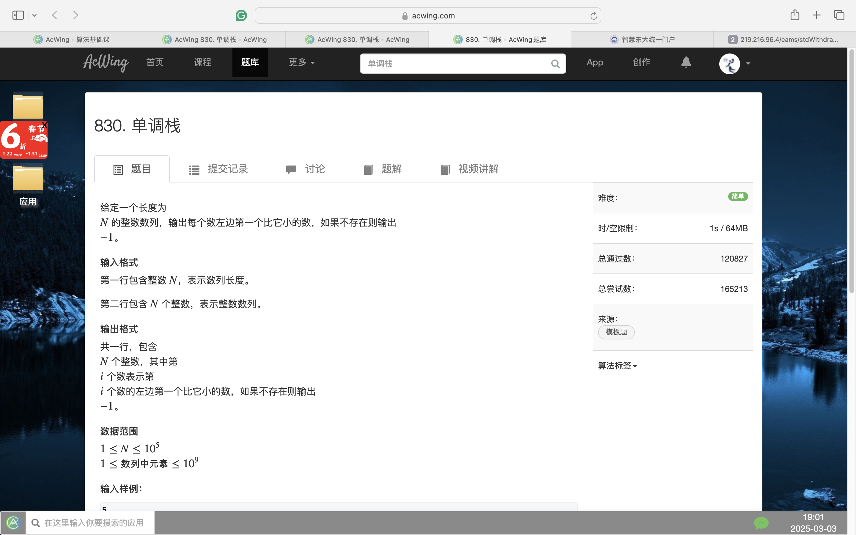 单调栈