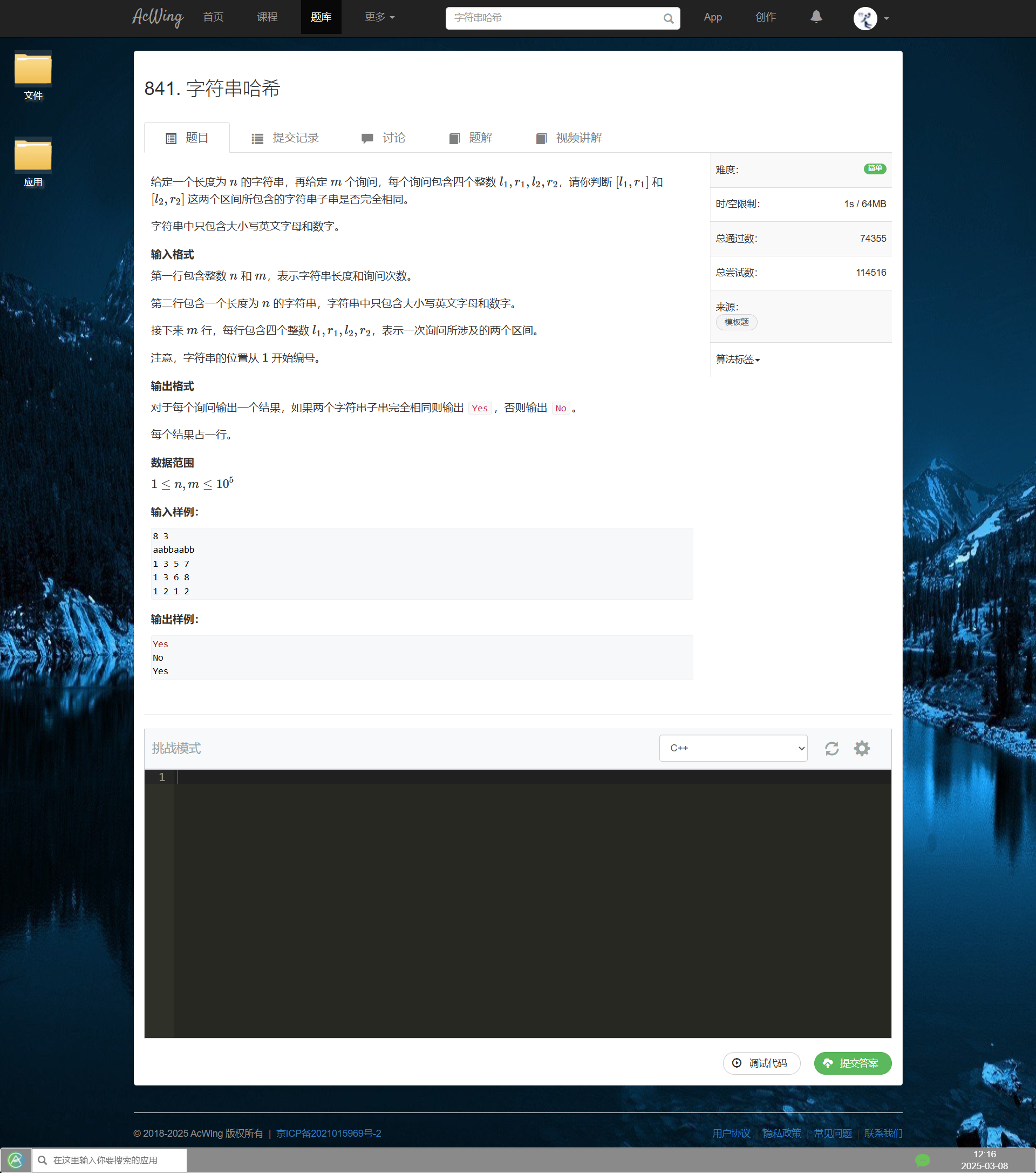 字符串哈希