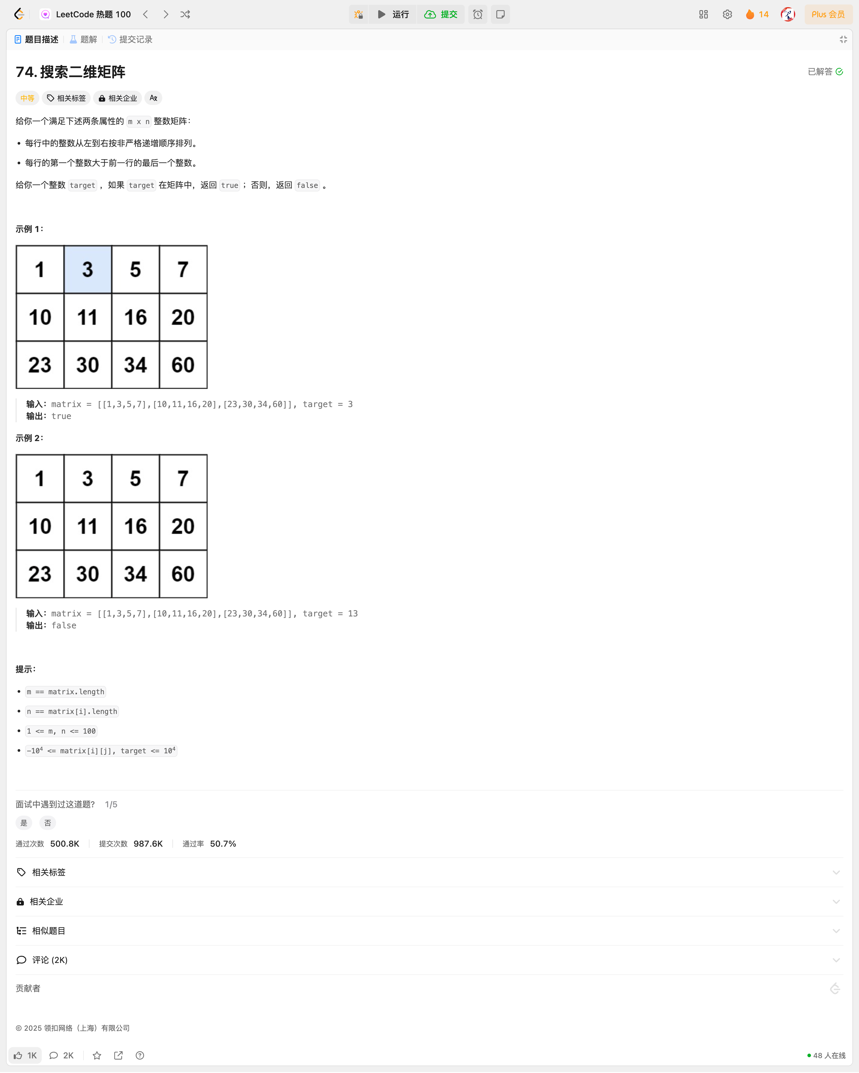 搜索二维矩阵