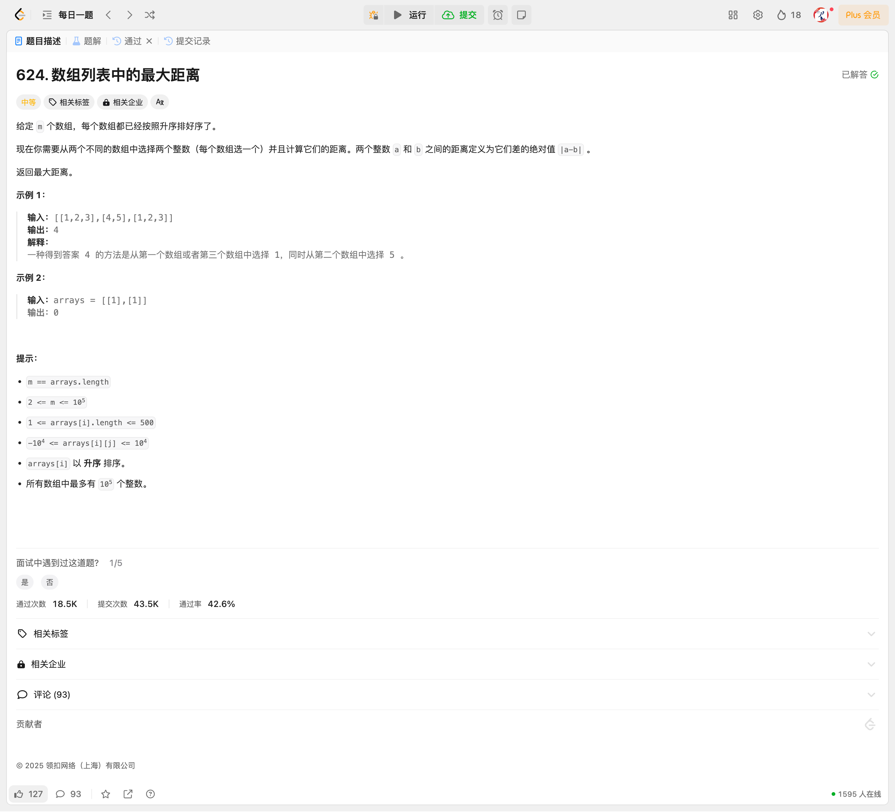 数组列表中的最大距离