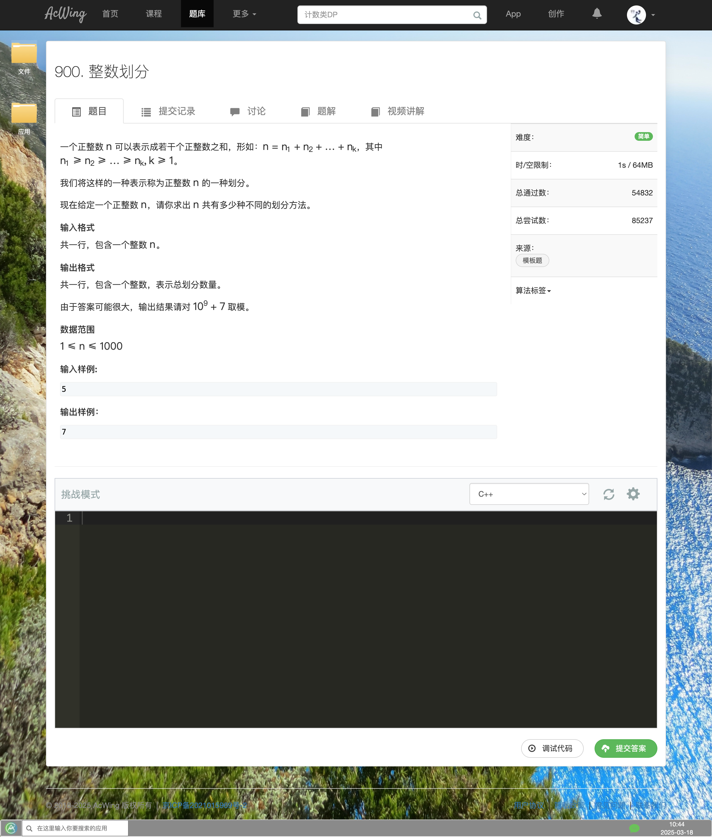 整数划分