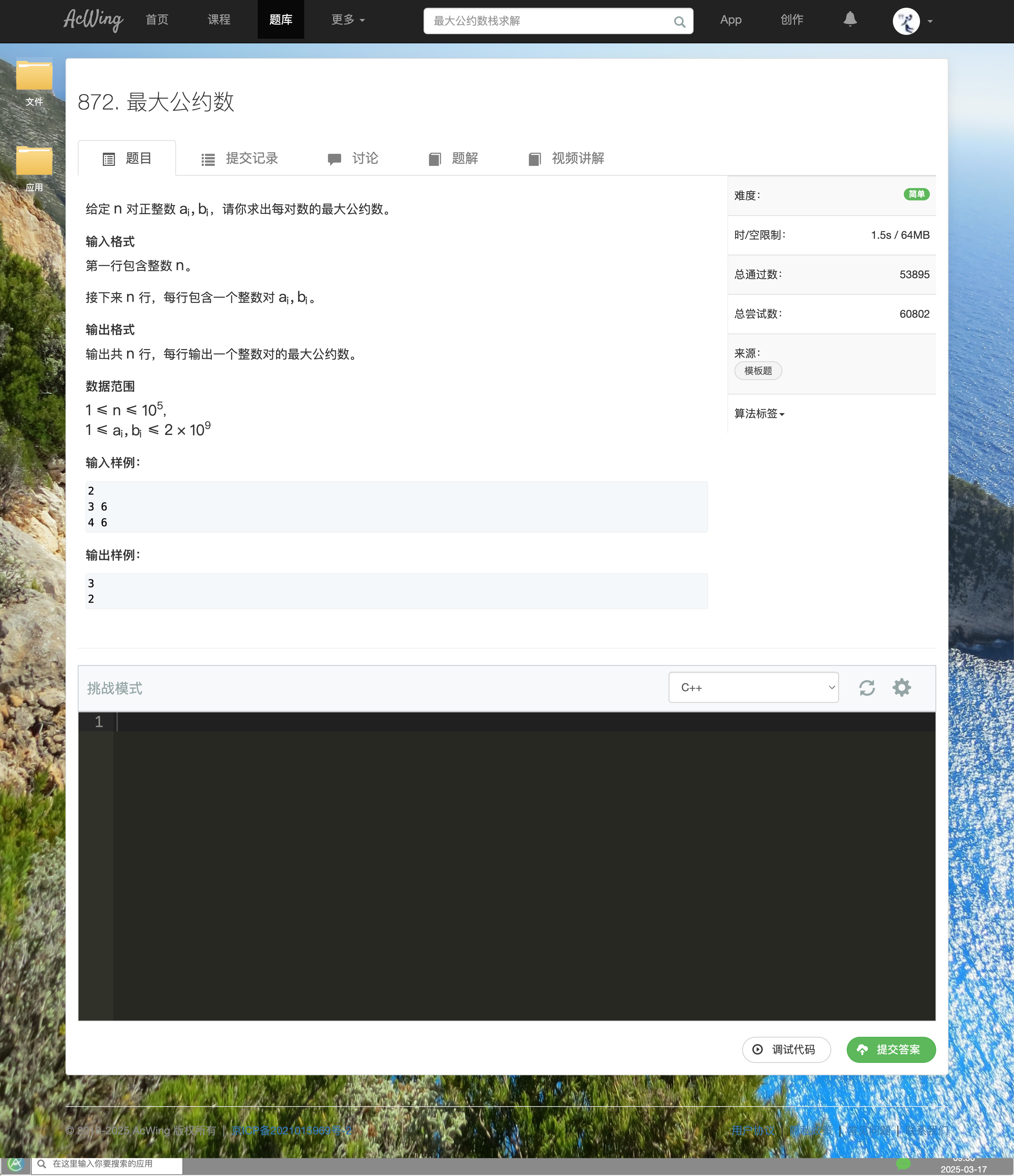 最大公约数