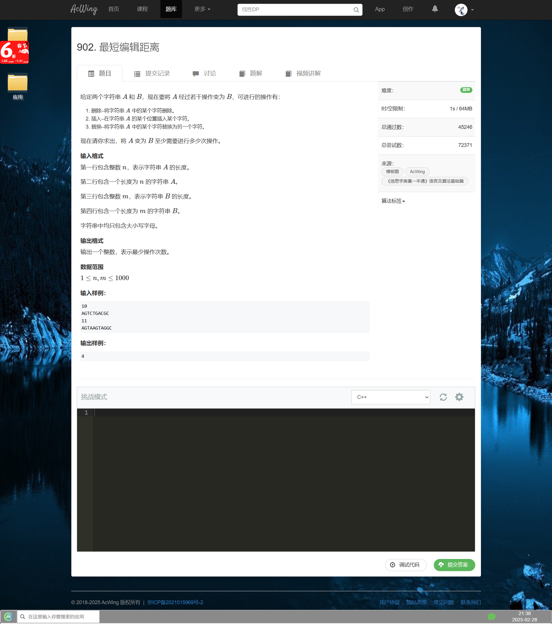 最短编辑距离