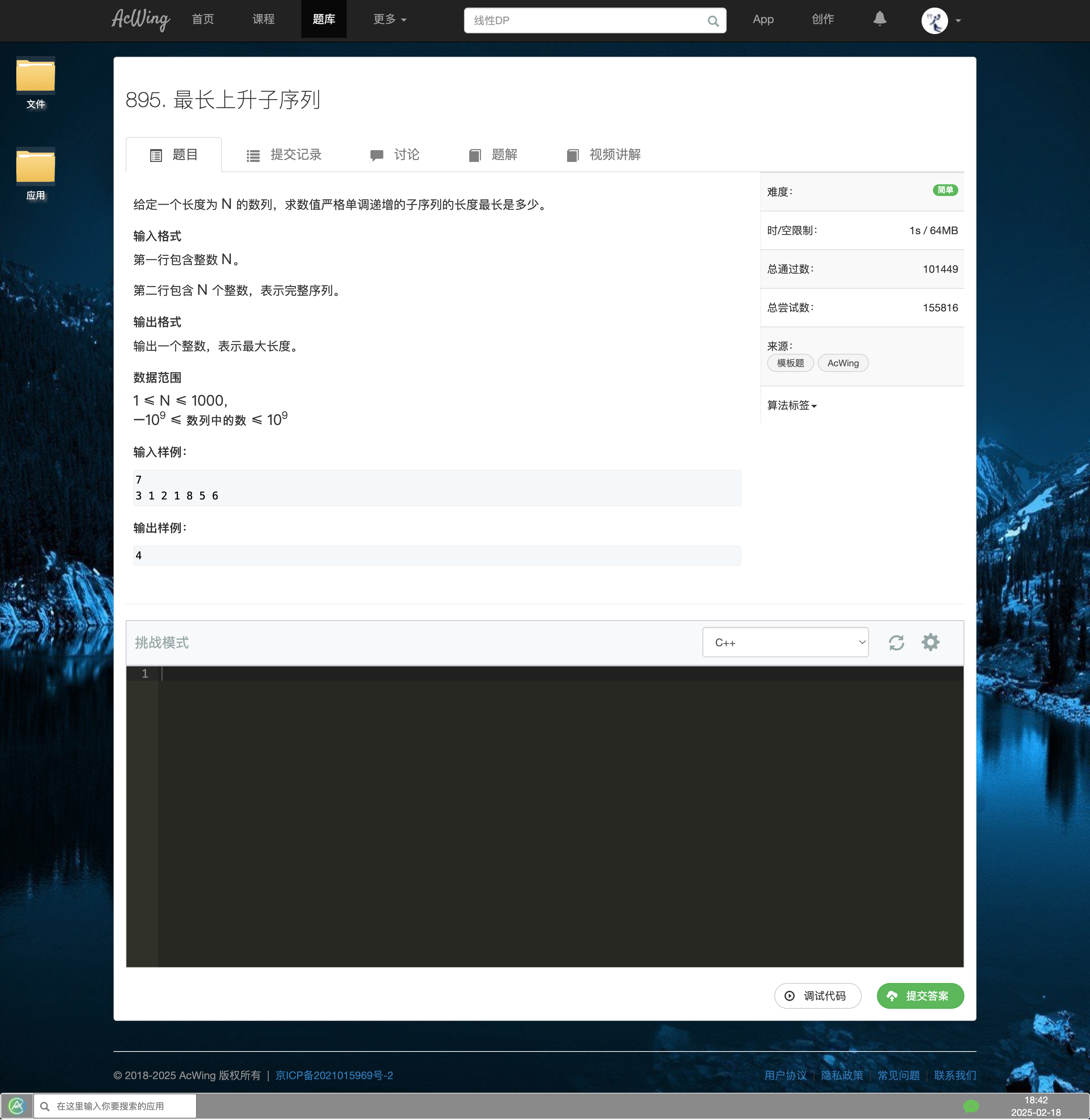 最长上升子序列