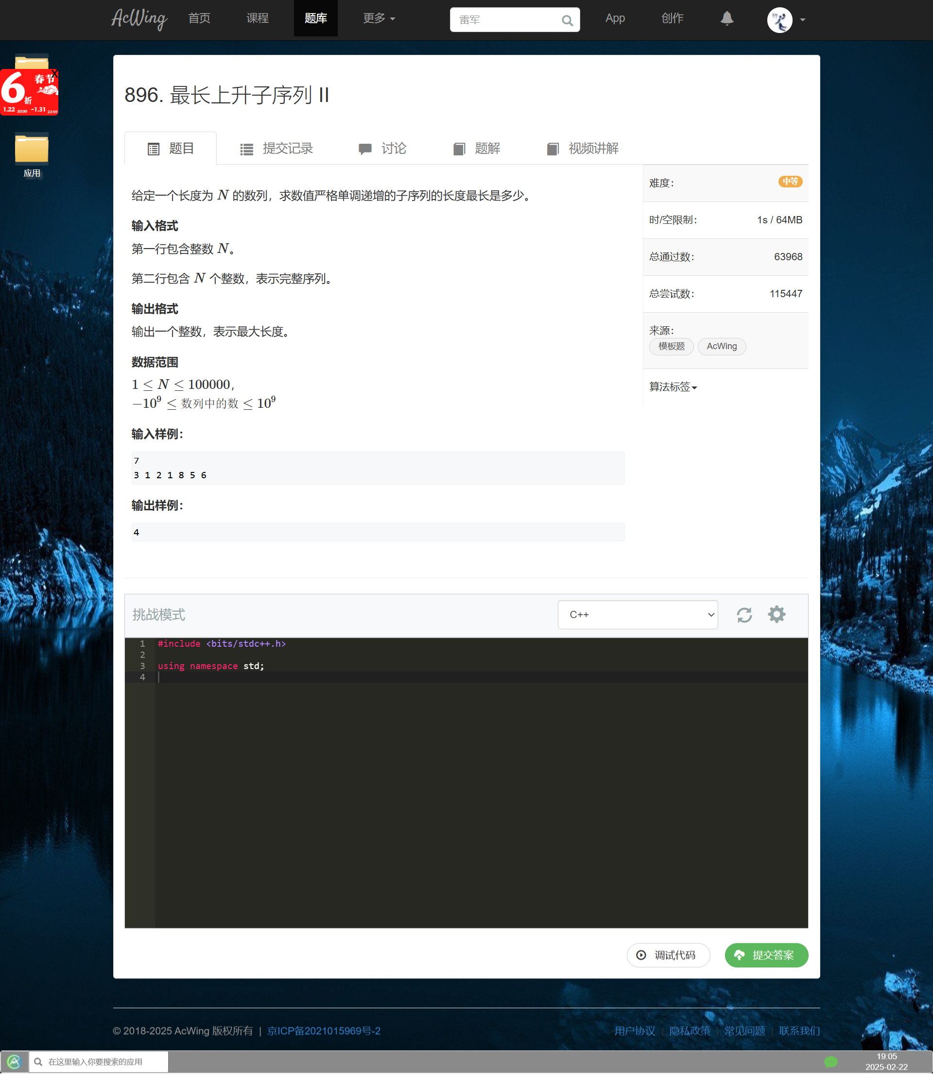 最长上升子序列II