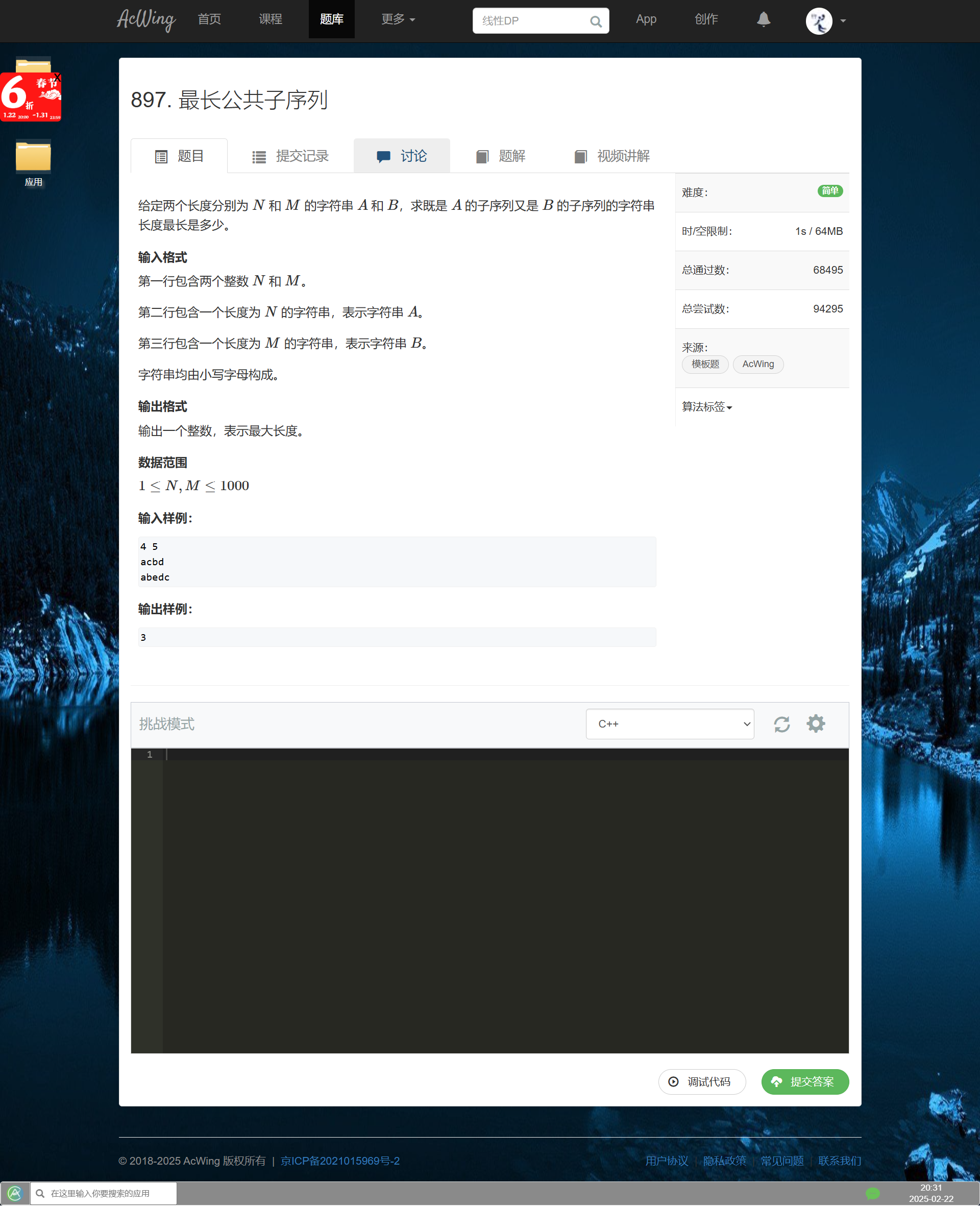 最长公共子序列
