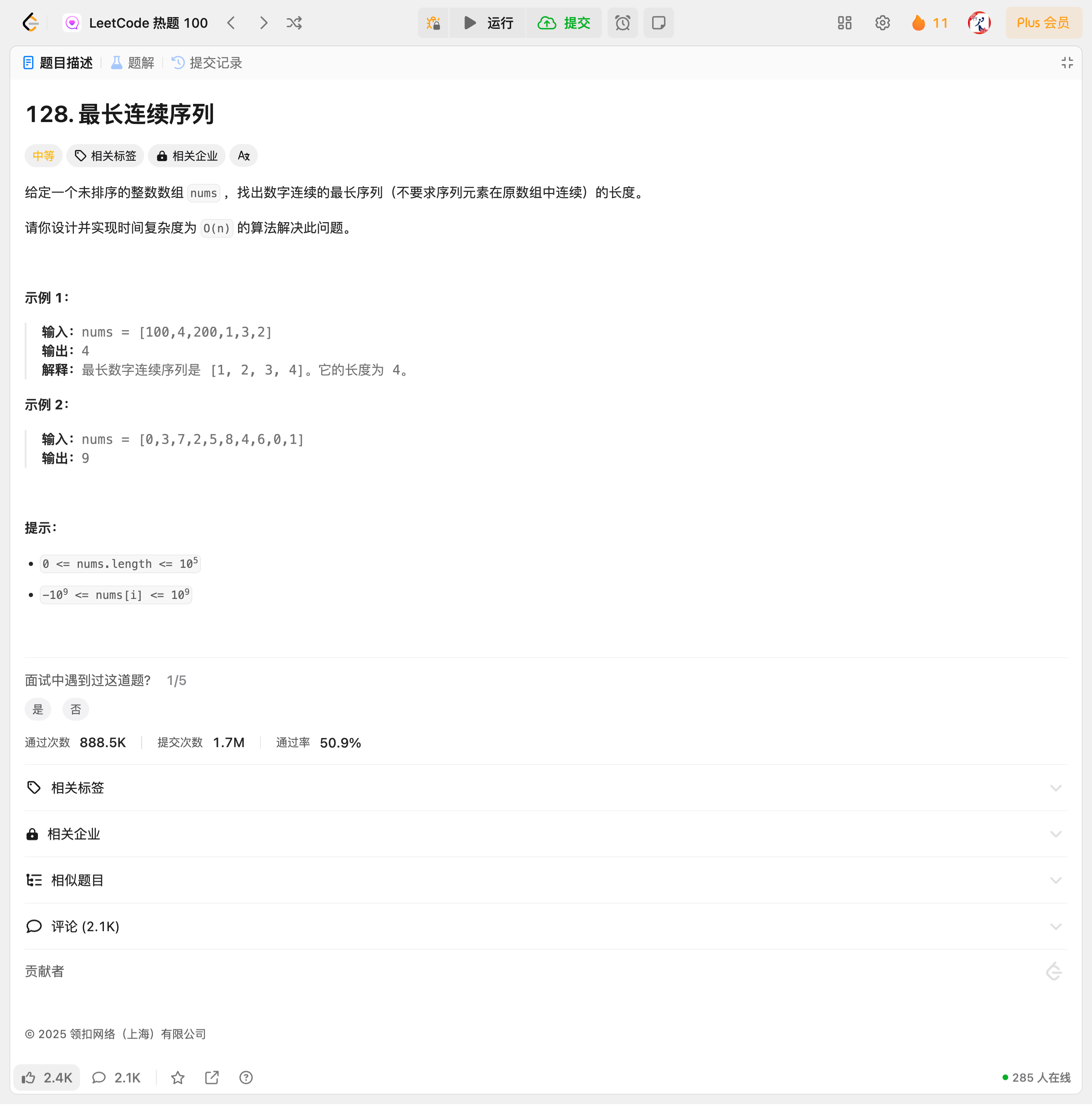 最长连续序列