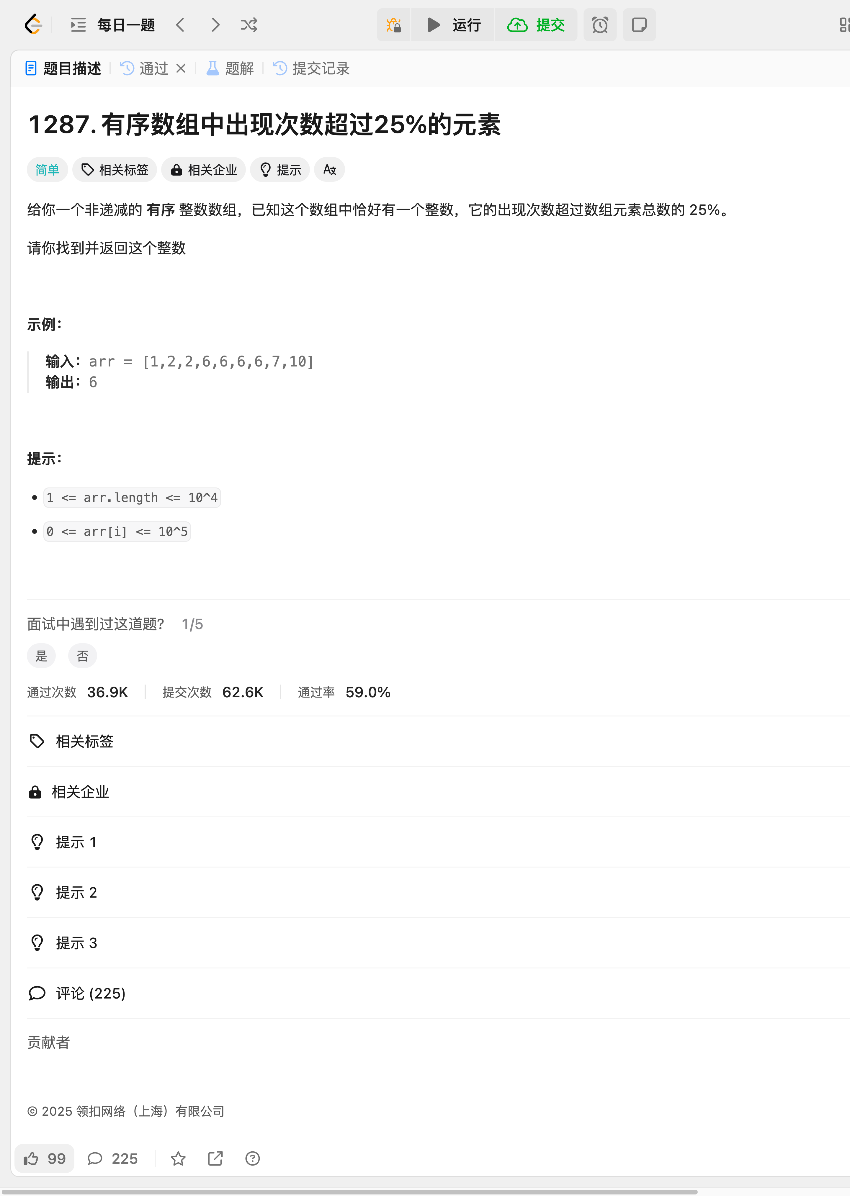 有序数组中出现次数超过25%的元素