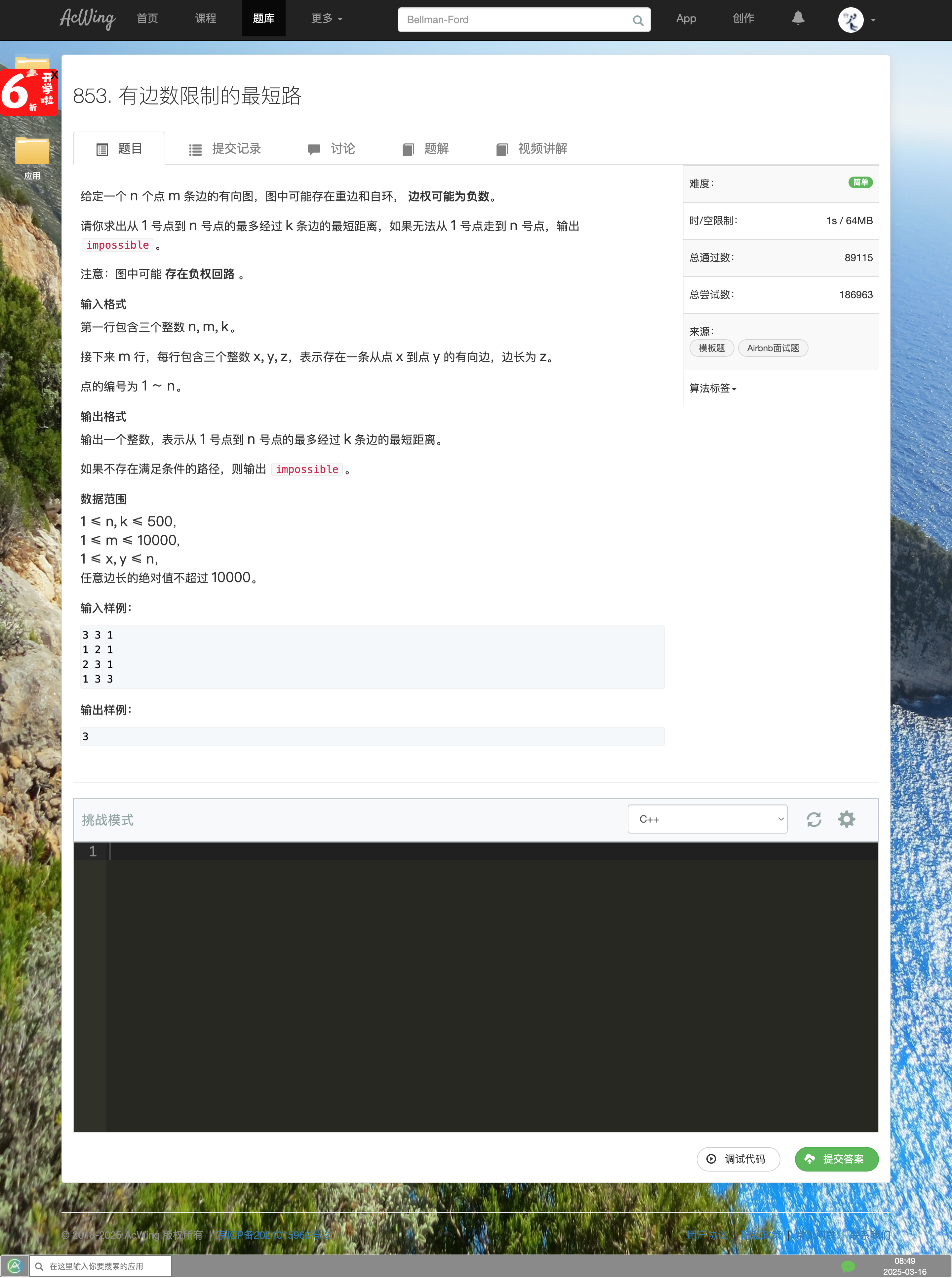 有边数限制的最短路