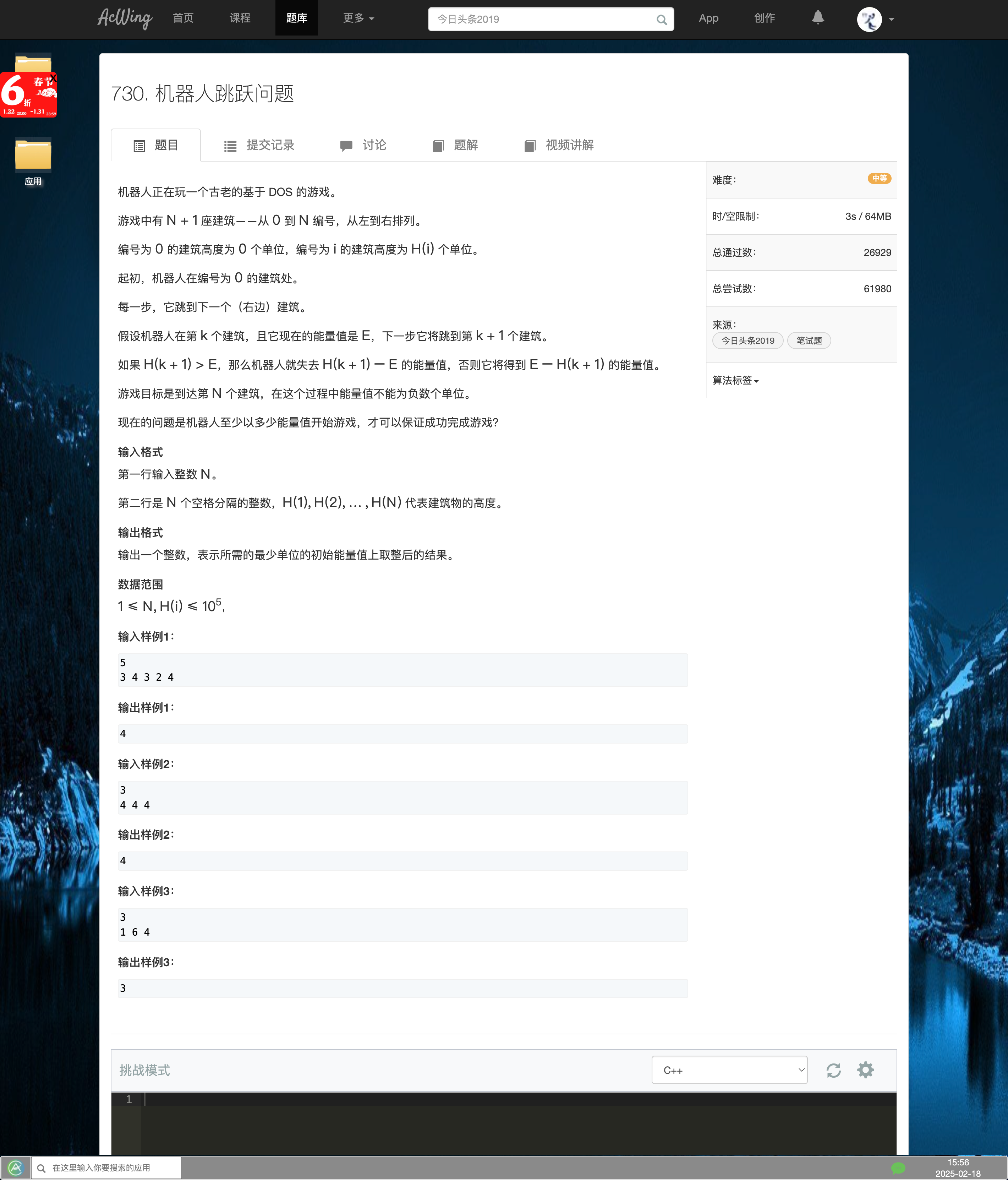机器人跳跃问题