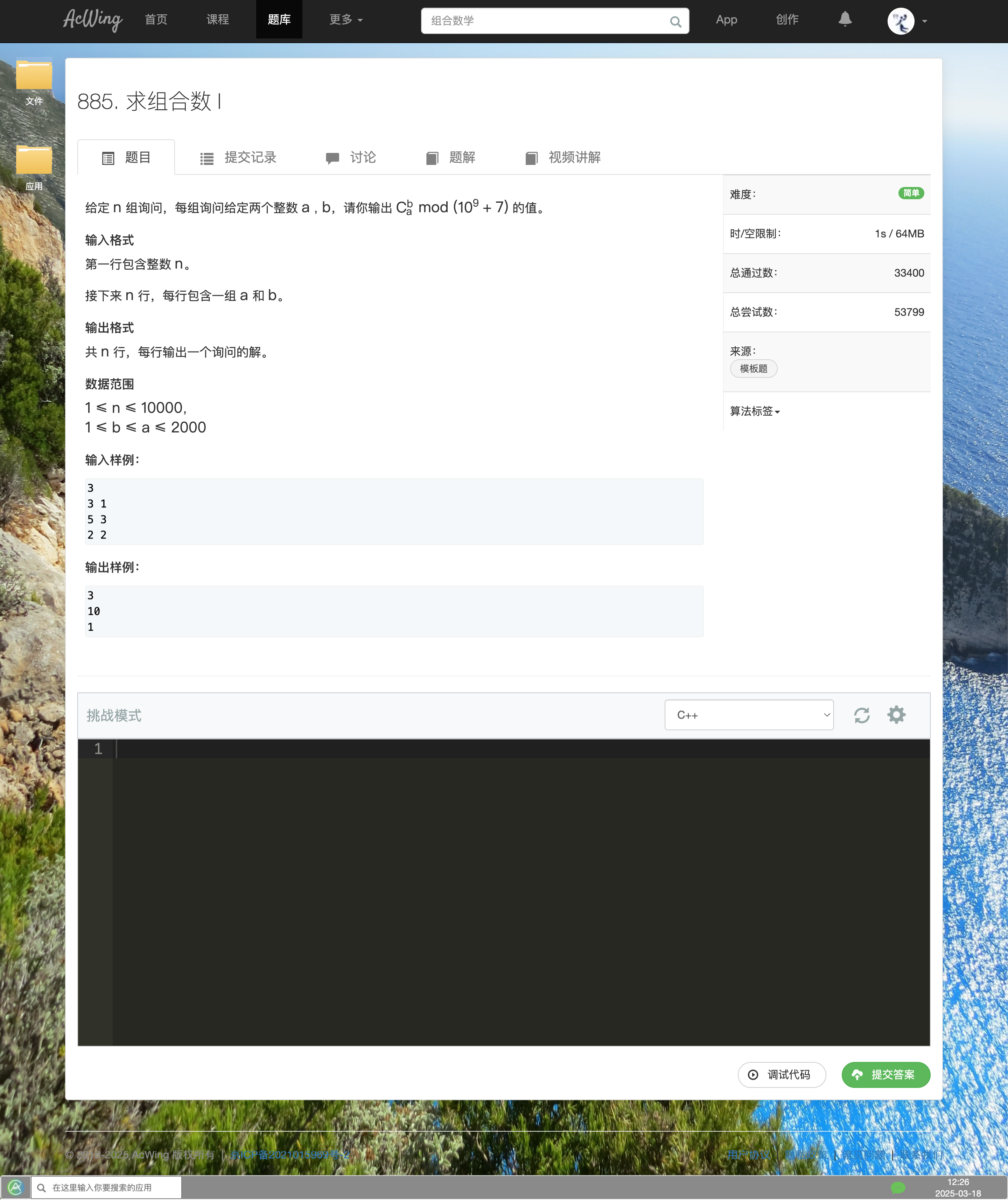 求组合数 I
