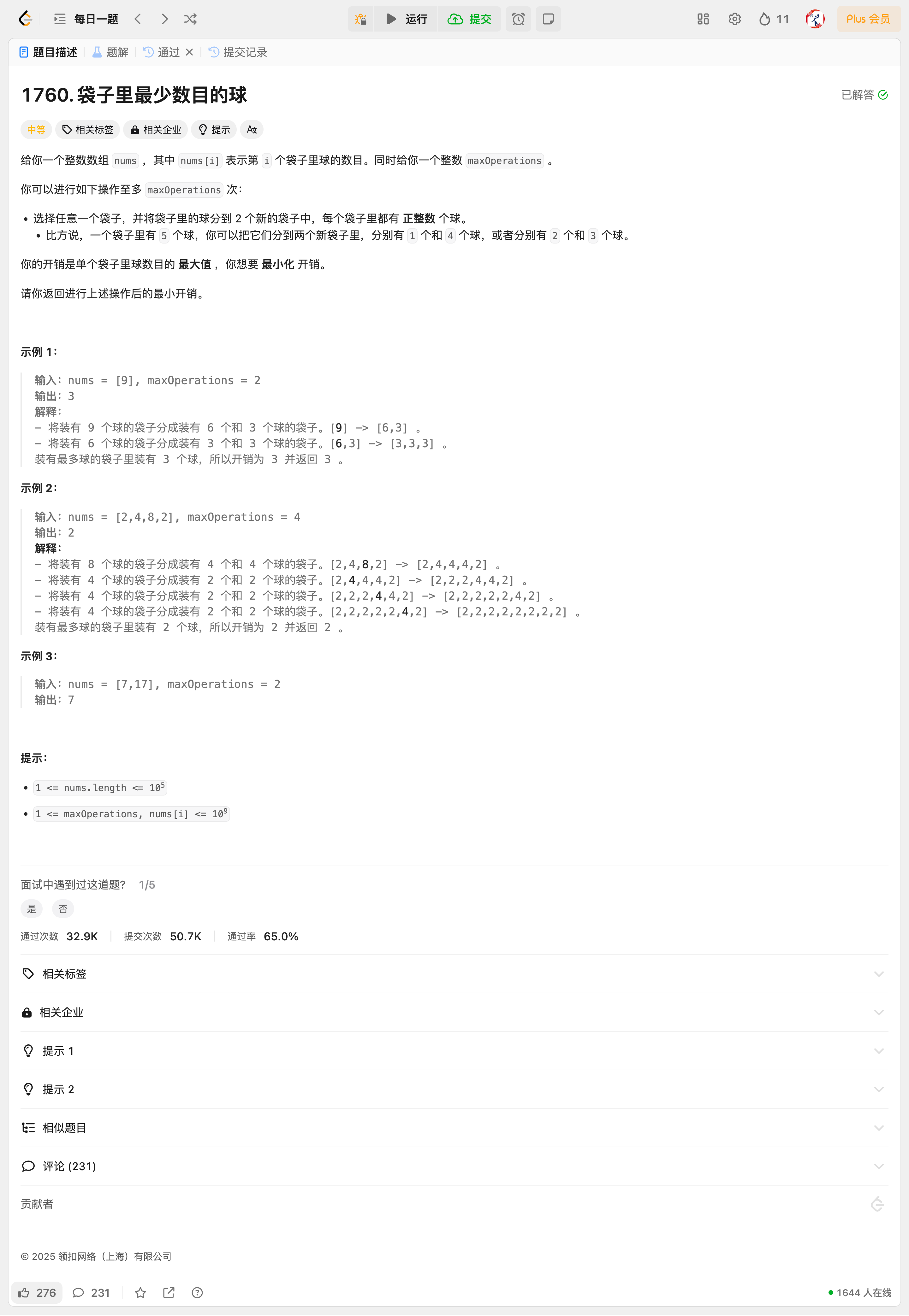 袋子里最少数量的球