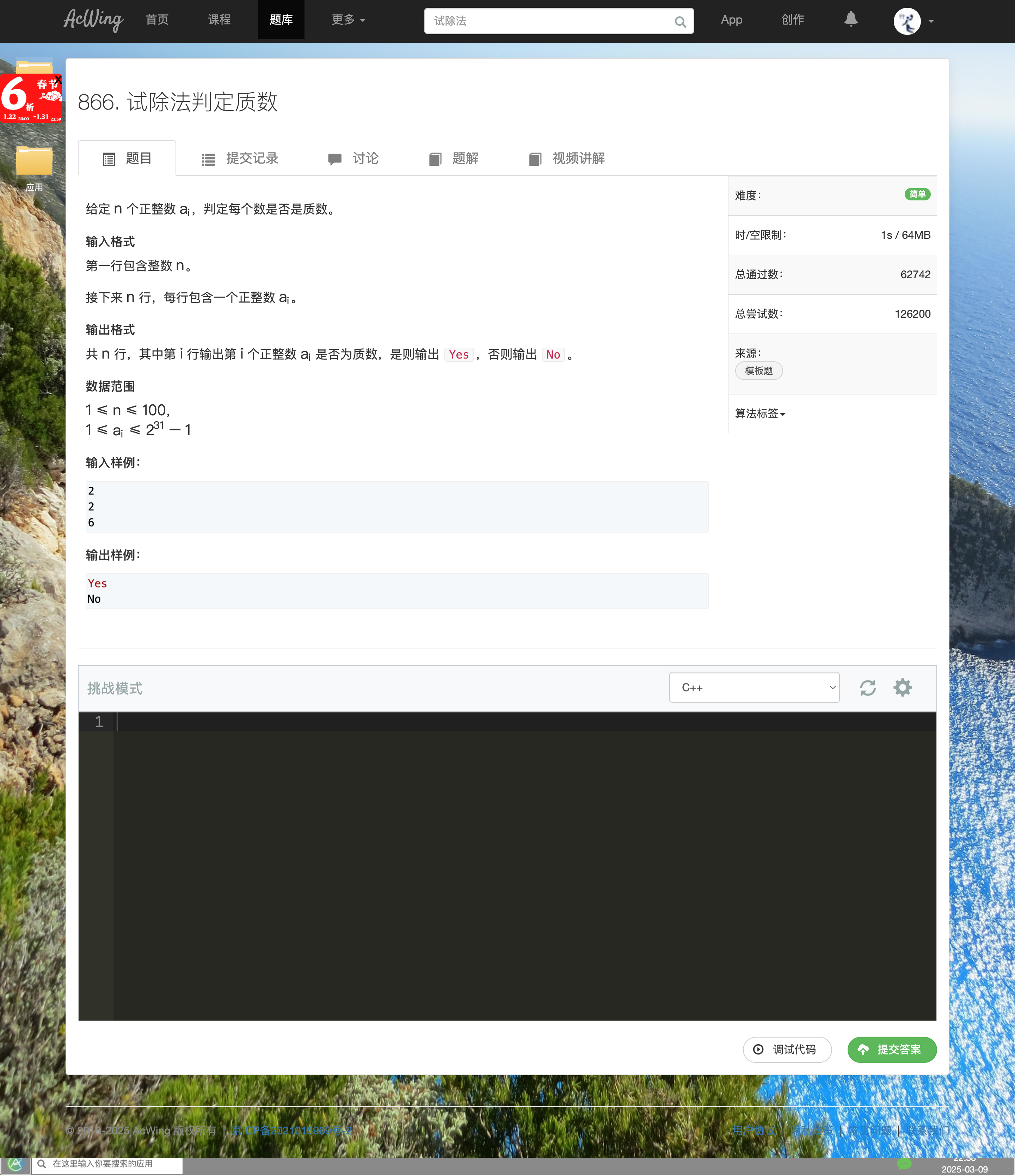试除法判定质数
