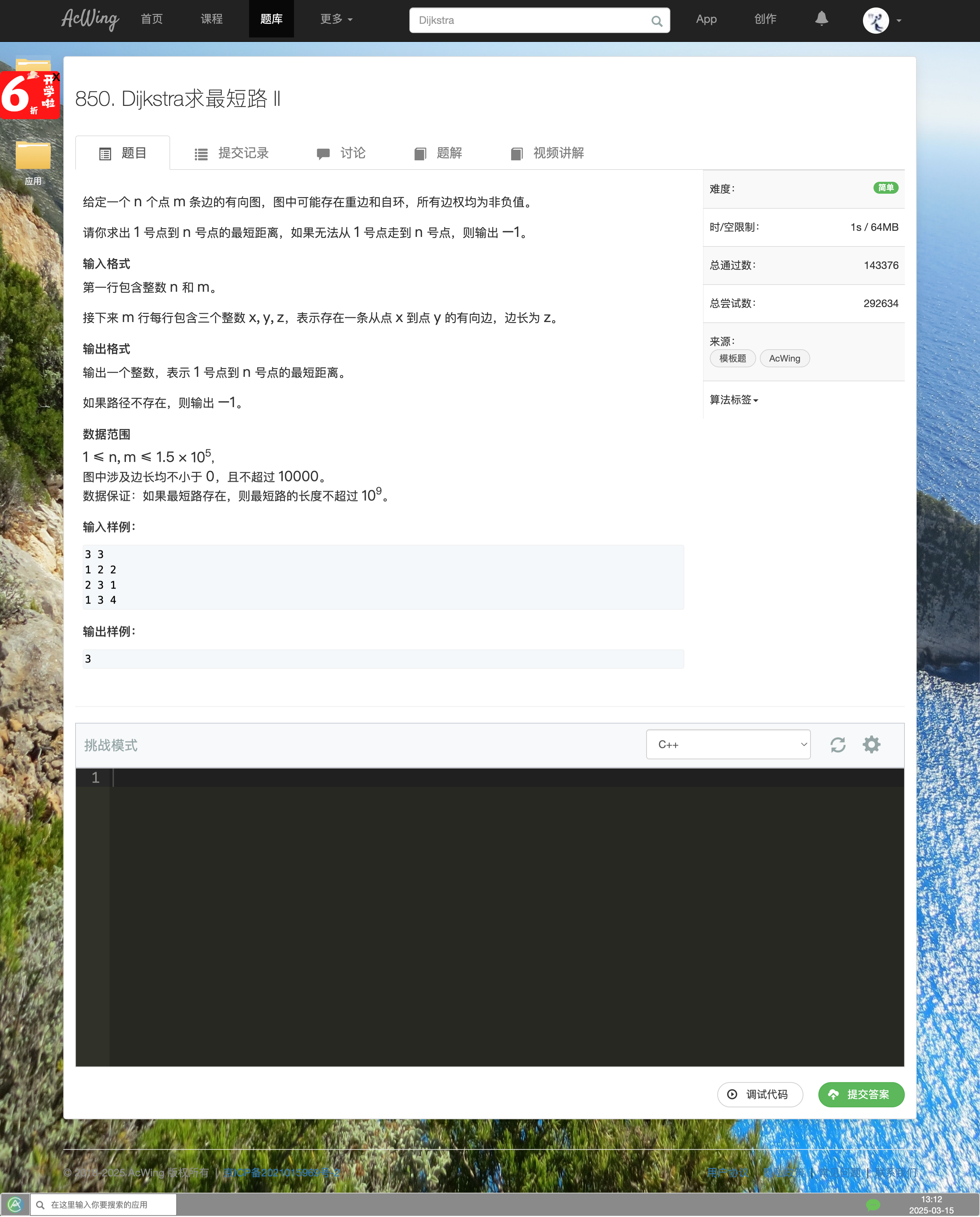 Dijkstra求最短路2