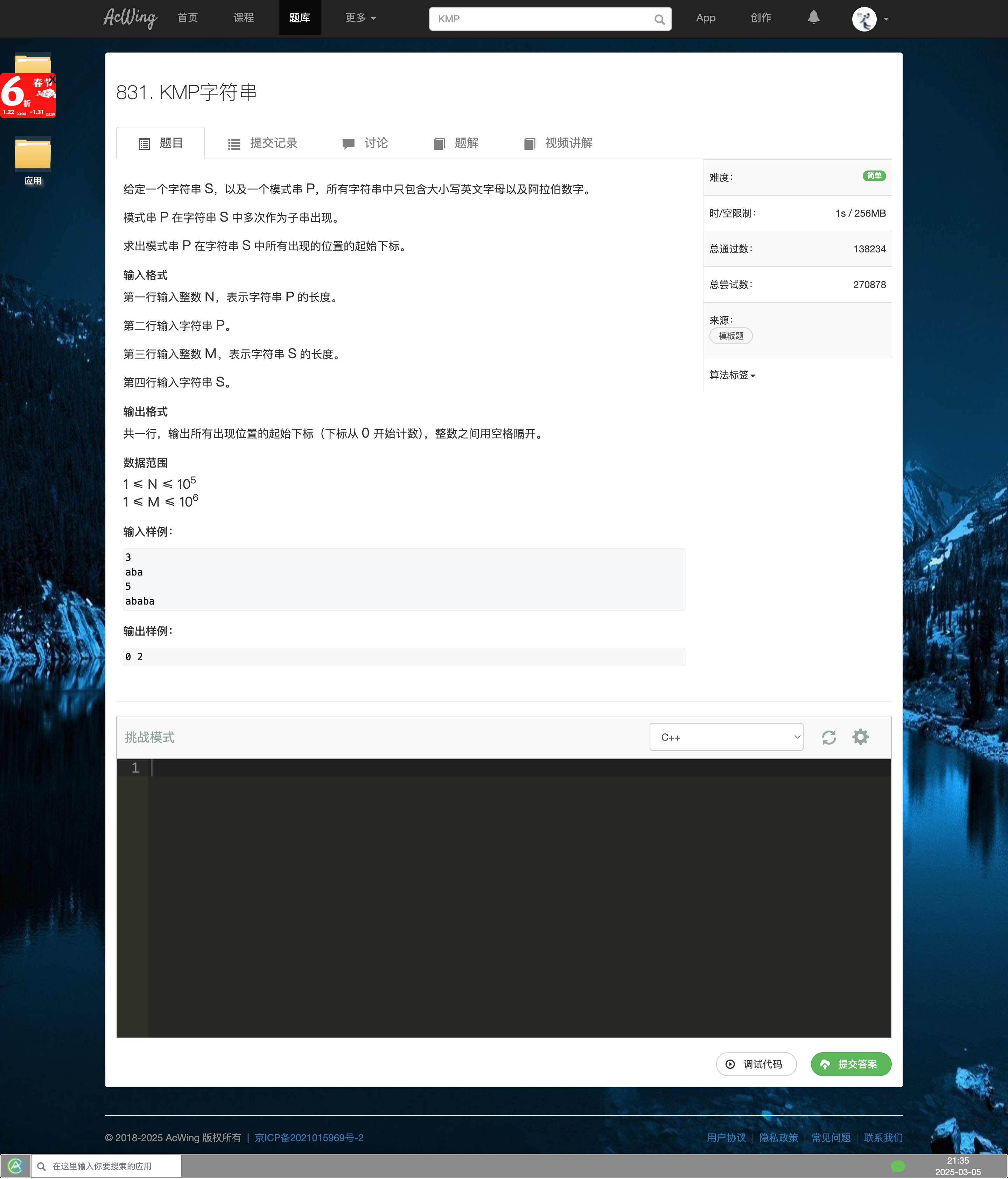 KMP字符串