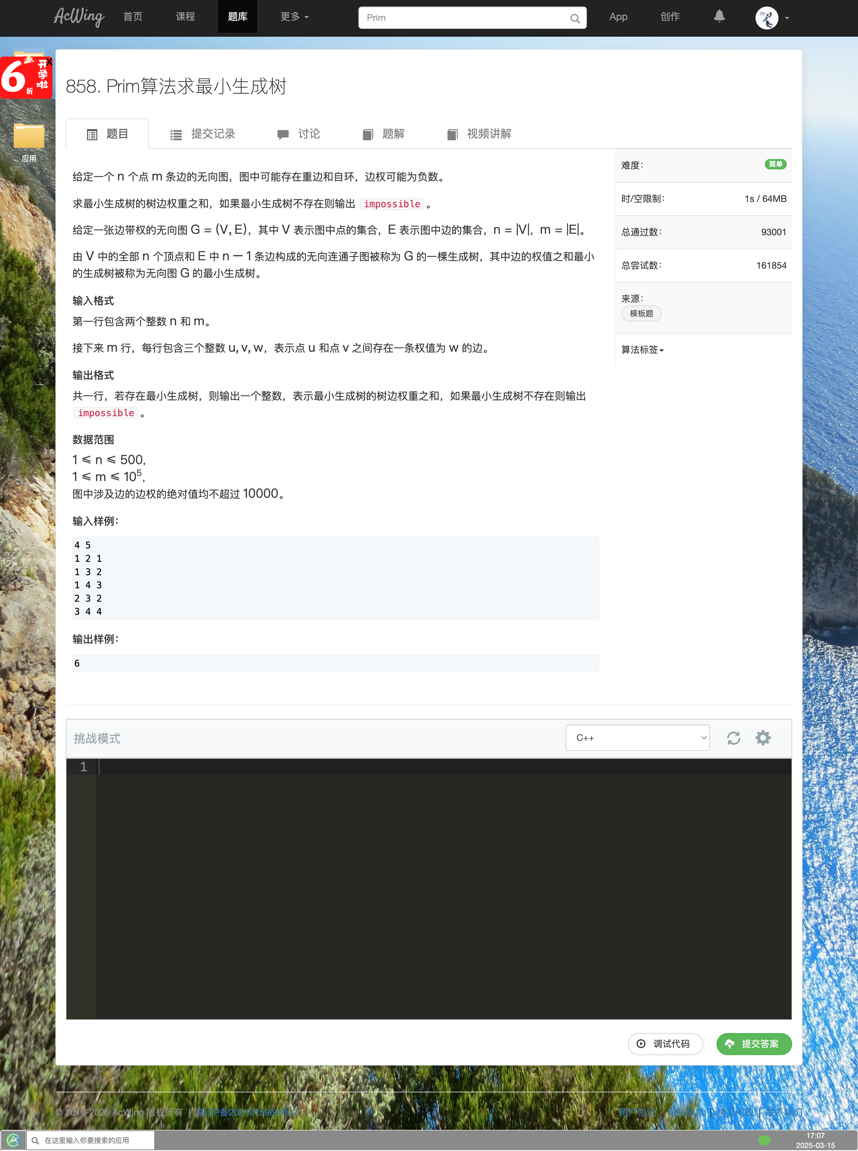 Prim算法求最小生成树