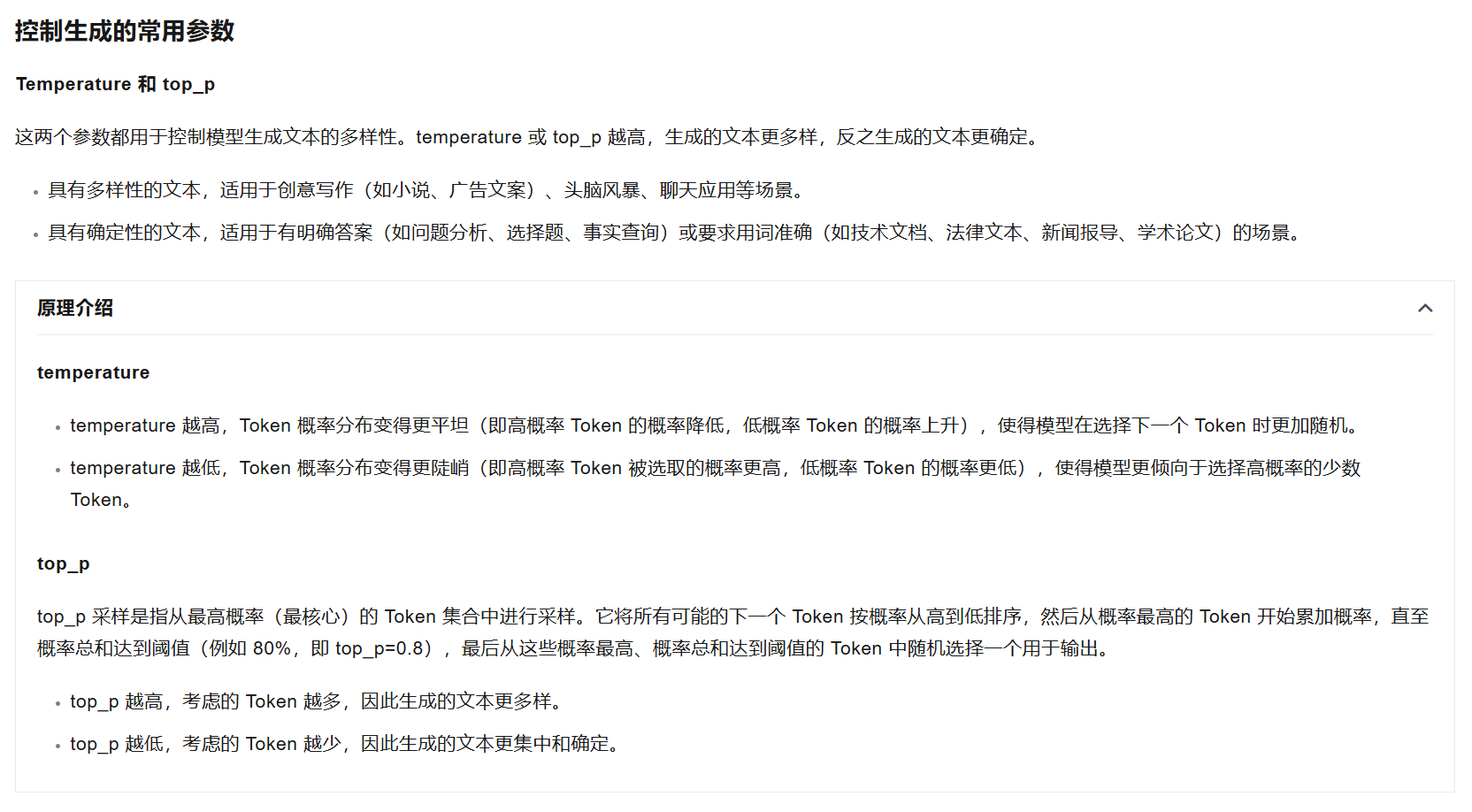 tempreture和top_p